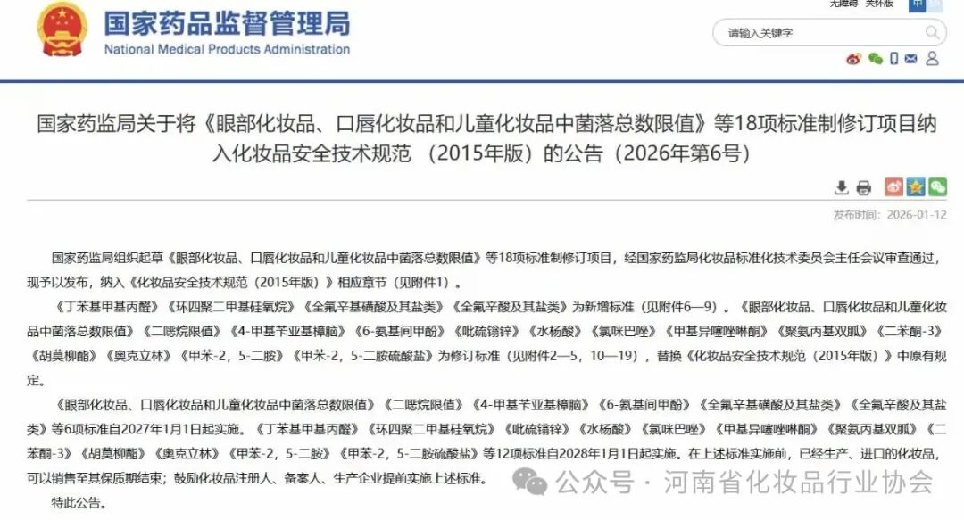 国家药监局2026年第6号公告重磅落地
