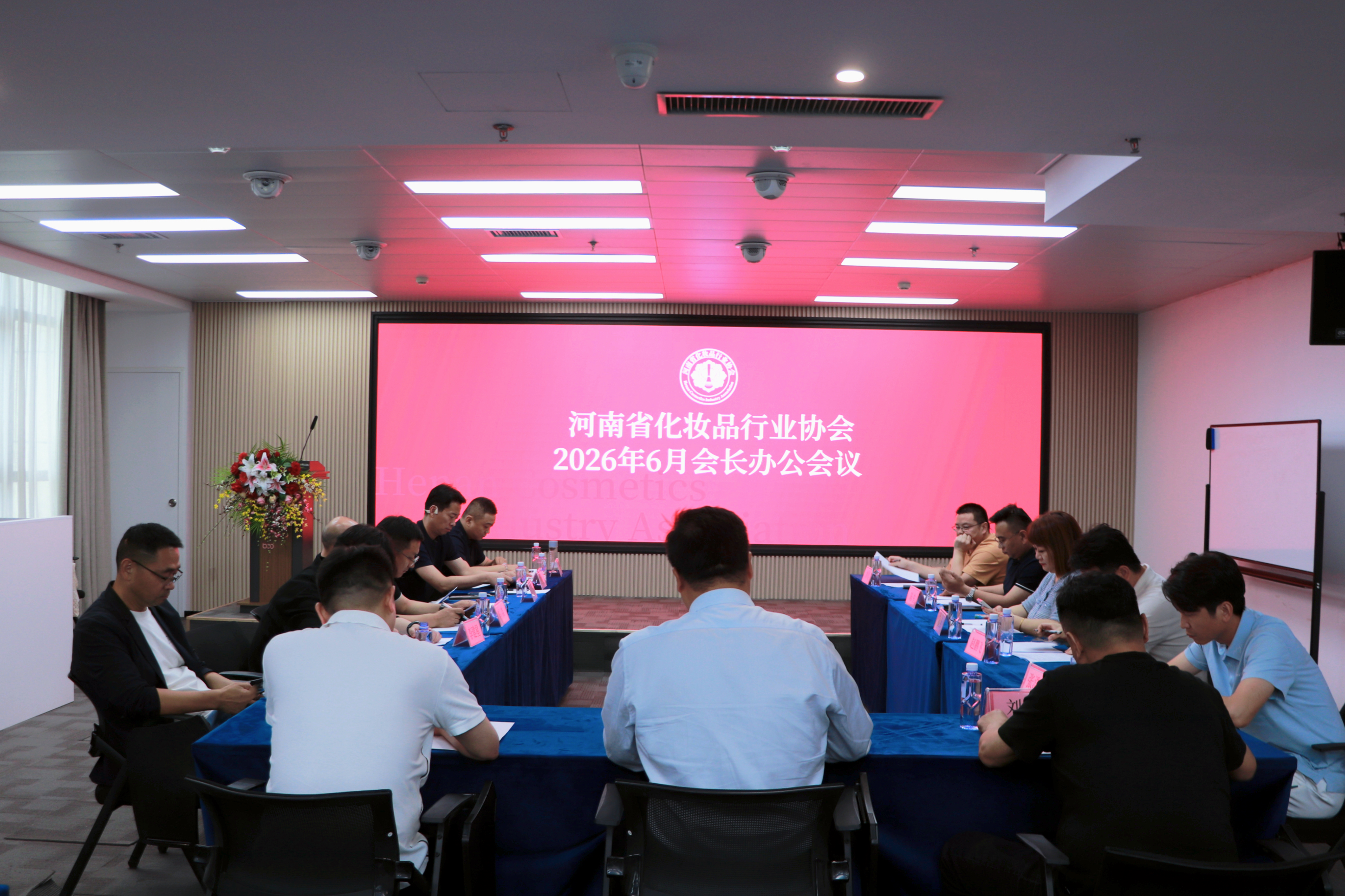 聚力谋新，共筑中原美业新蓝图｜2026年6月河南省化妆品行业协会会长办公会议圆满召开