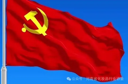 河南省化妆品行业  协会五月工作概览 