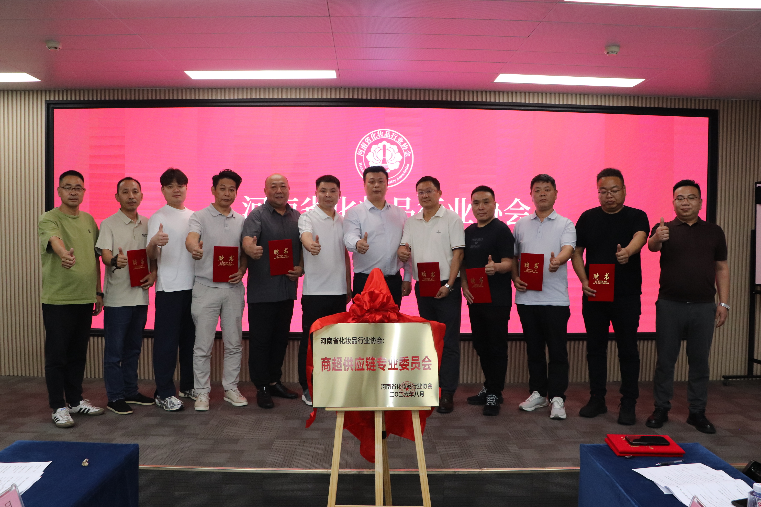 聚力商超供应链  河南省化妆品行业协会商超供应链专业委员会正式成立